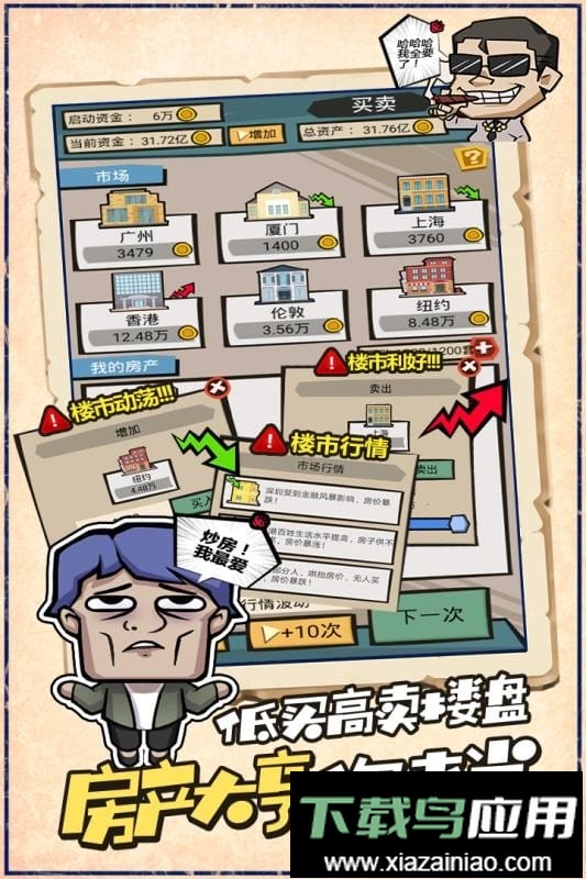 疯狂收租婆官方正版最新版截图1