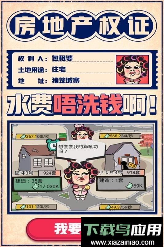 疯狂收租婆官方正版最新版截图2