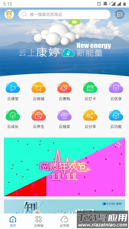 康婷云生活app下载最新版截图1
