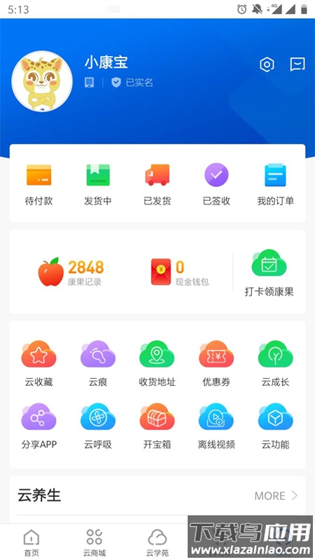 康婷云生活app下载最新版截图2