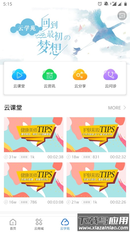 康婷云生活app下载最新版截图4