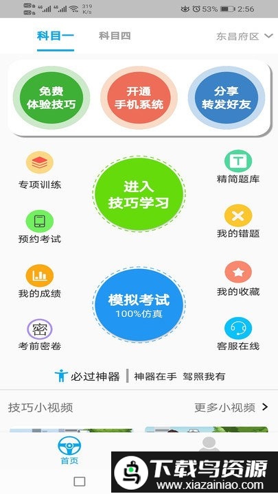 科目一学习平台app最新版截图1