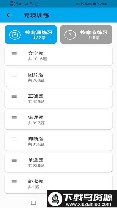 科目一学习平台app最新版截图3