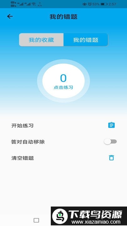科目一学习平台app最新版截图4