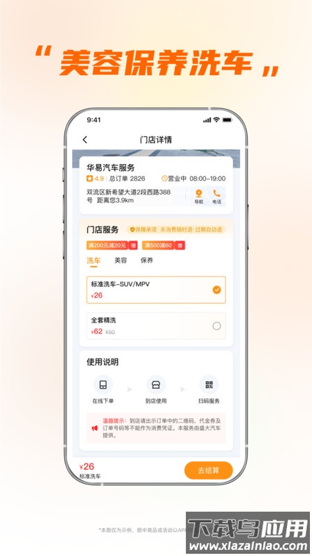 小埃智行APP截图3