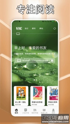 追书大师轻享版下载安装最新版截图2