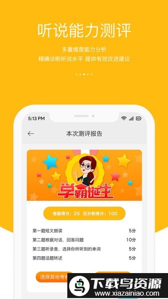 会听说英语软件截图1