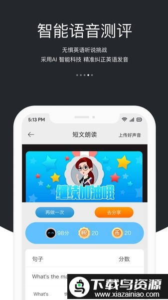会听说英语软件截图2