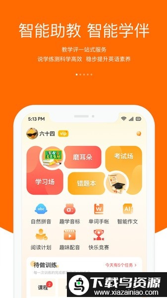 会听说英语软件截图3
