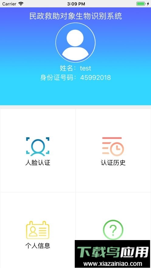 民政救助认证生物识别系统截图1