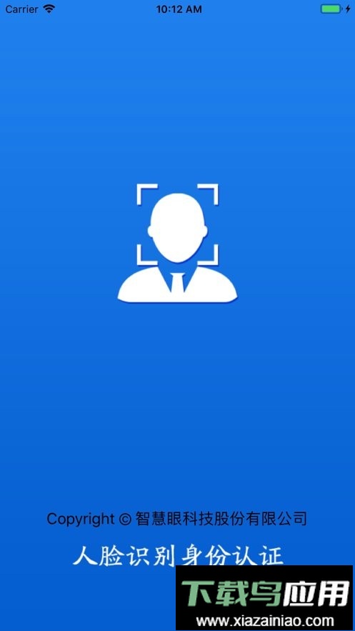 民政救助认证生物识别系统截图2