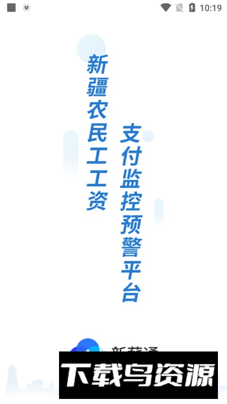 新薪通工人端app最新版截图1