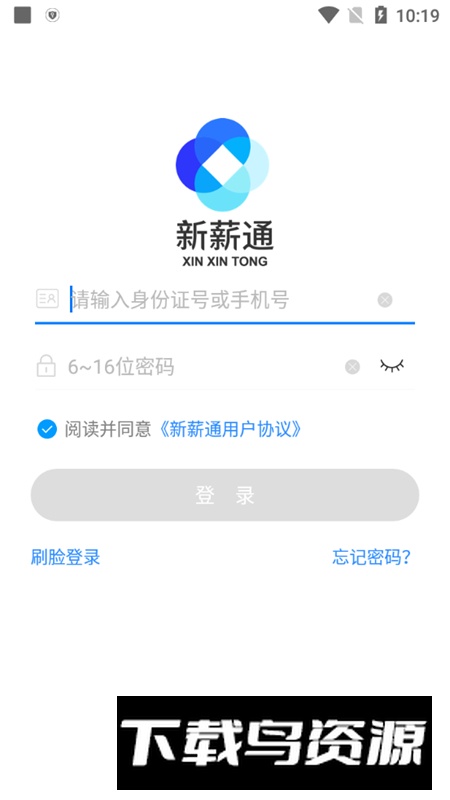 新薪通工人端app最新版截图2
