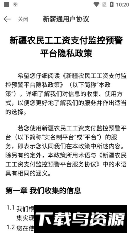 新薪通工人端app最新版截图3