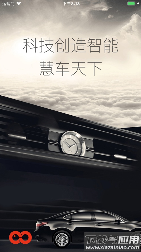 慧车天下行车记录仪app下载截图1