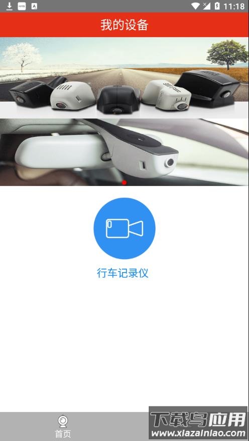 慧车天下行车记录仪app下载截图2