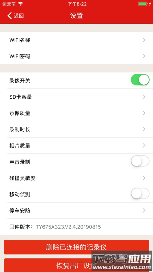慧车天下行车记录仪app下载截图3