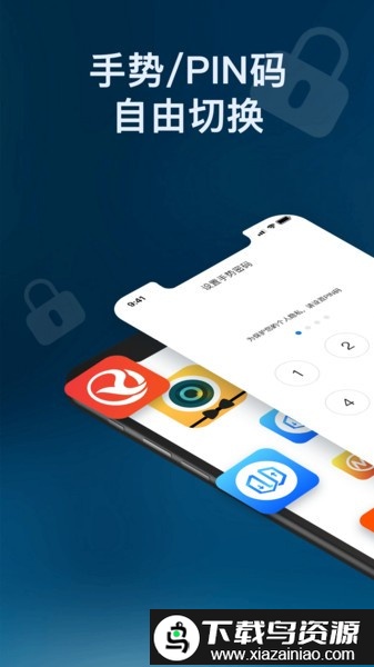 应用程序锁apk最新版截图1