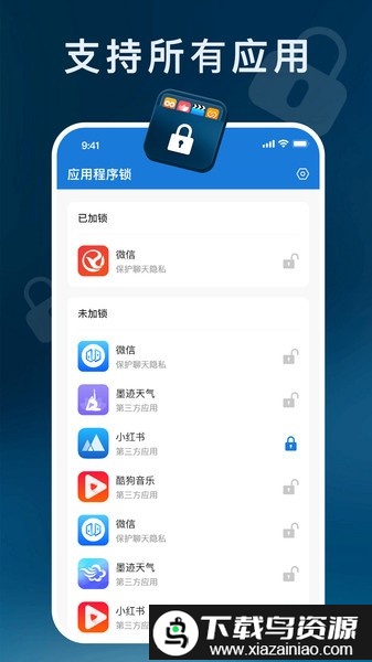应用程序锁apk最新版截图3