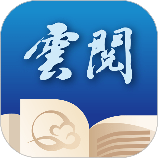 云阅文学官方版