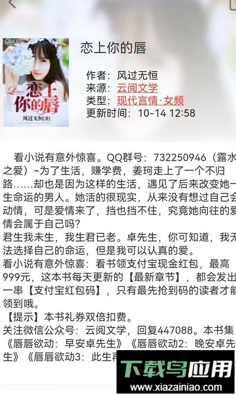 云阅文学官方版截图1