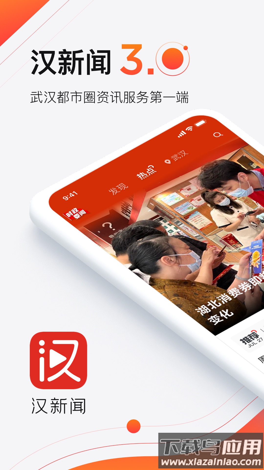 汉新闻app下载安装截图1