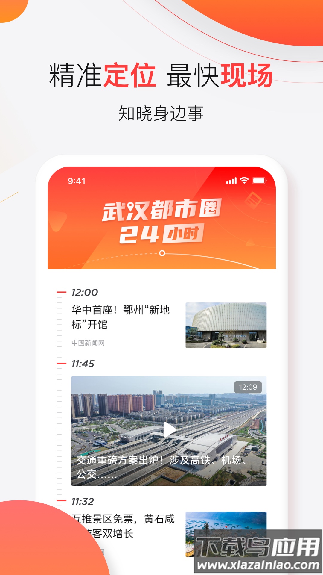汉新闻app下载安装截图3