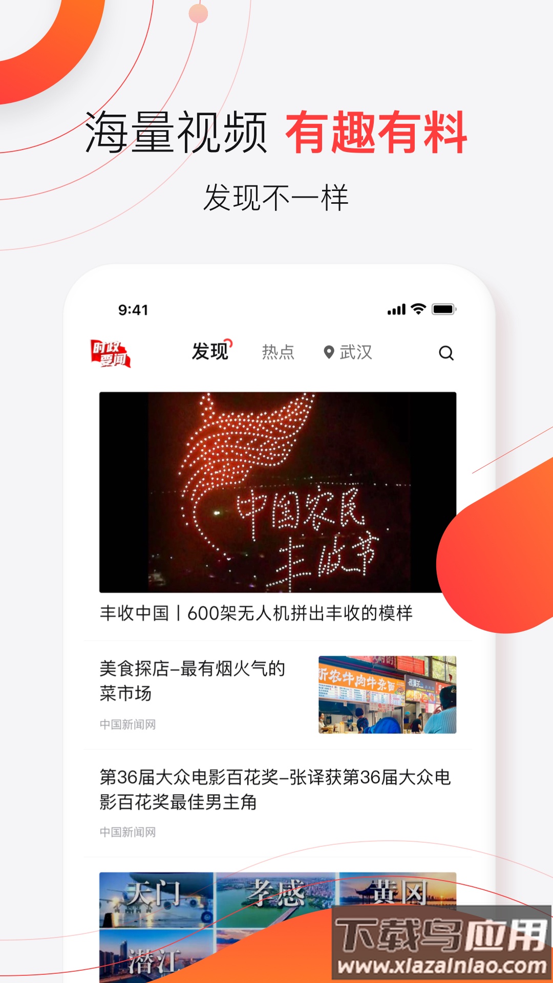 汉新闻app下载安装截图5