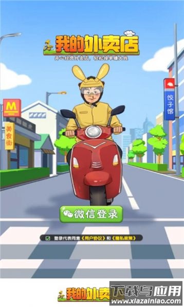 我的外卖店游戏截图1