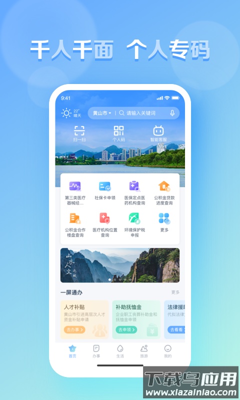 慧黄山APP下载安装最新版截图3