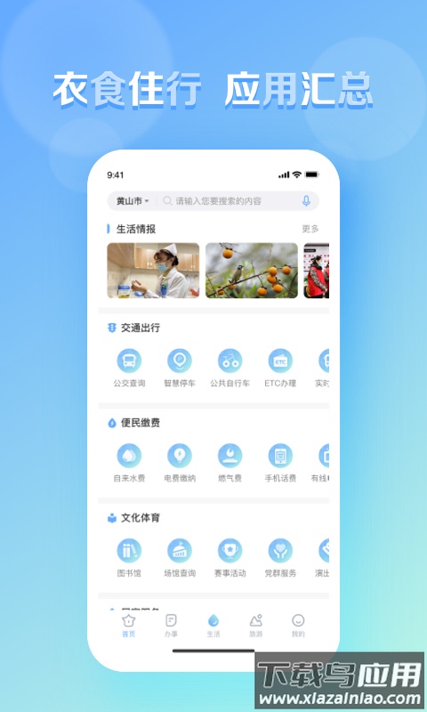 慧黄山APP下载安装最新版截图4