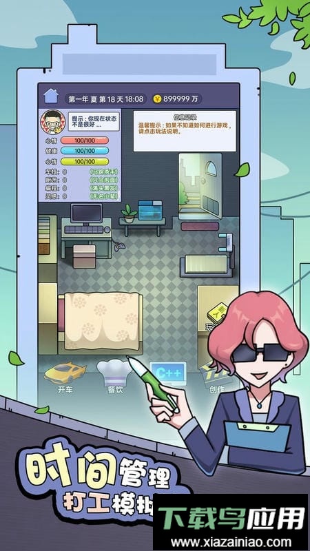 打工买房模拟官方版截图2