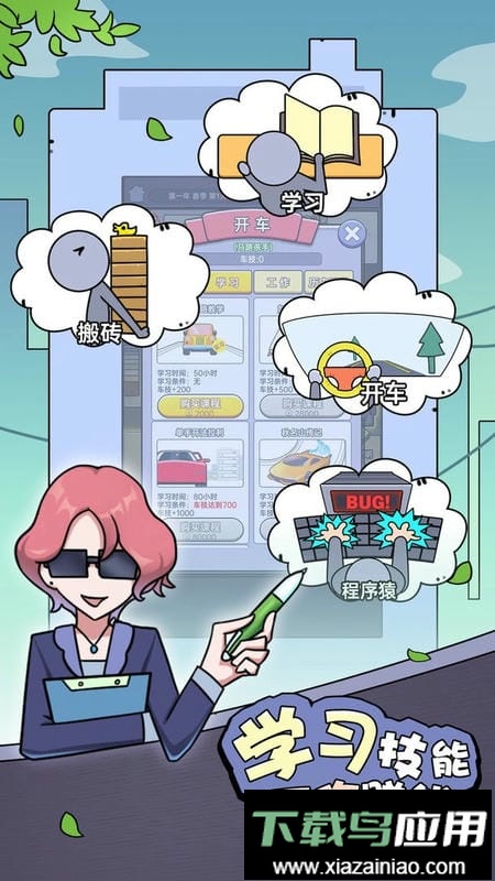 打工买房模拟官方版截图3