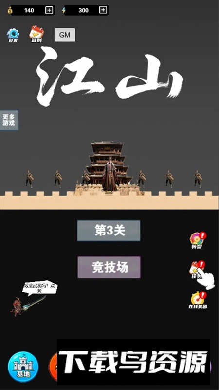 江山游戏手游版截图4