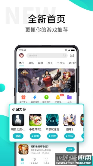 小米云游戏盒(小米游戏中心)截图1