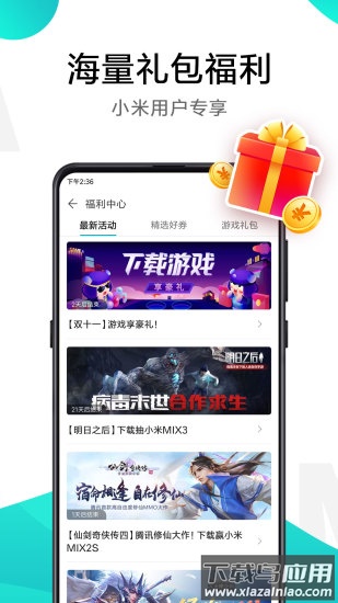 小米云游戏盒(小米游戏中心)截图3