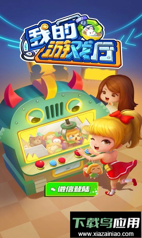 我的游戏厅红包版截图1