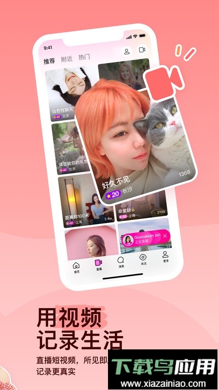 momo陌陌6.0版本app截图1