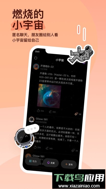 momo陌陌6.0版本app截图2