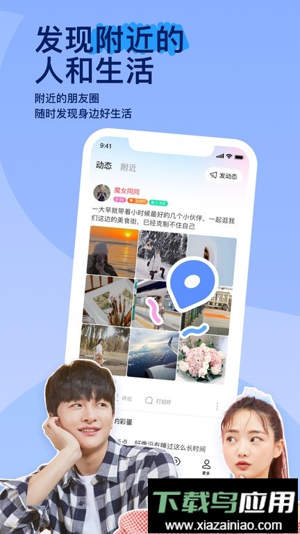 momo陌陌6.0版本app截图3