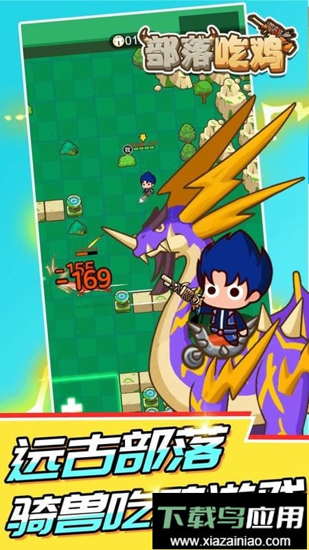 部落吃鸡最新版截图2