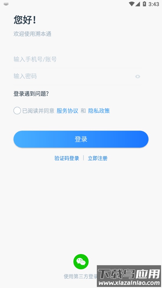 溯本通app下载最新版截图3