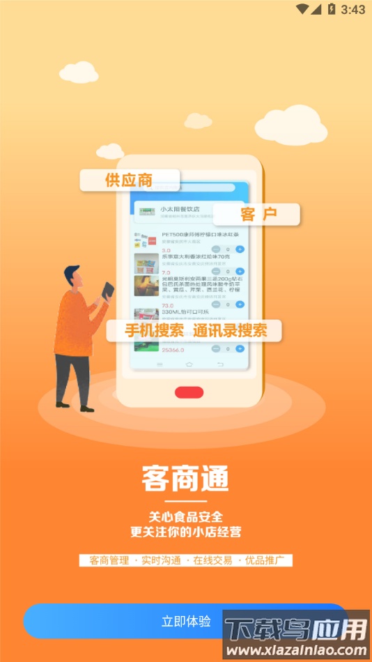 溯本通app下载最新版截图4