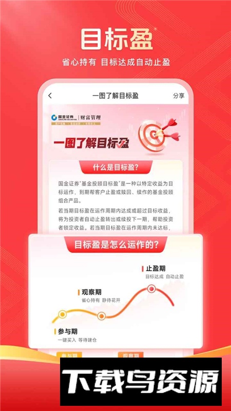 国金佣金宝官方app客户端截图1