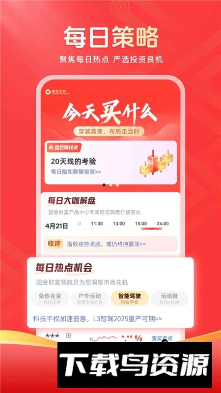 国金佣金宝官方app客户端截图2