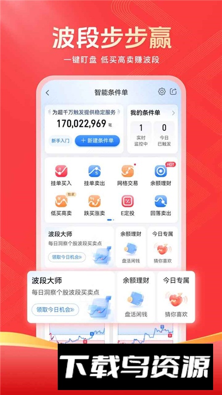 国金佣金宝官方app客户端截图3