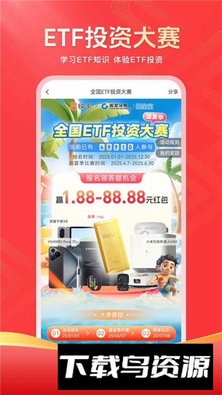 国金佣金宝官方app客户端截图4