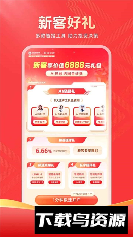 国金佣金宝官方app客户端截图5