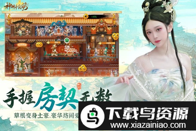 神州千食舫最新版本2024最新版截图3