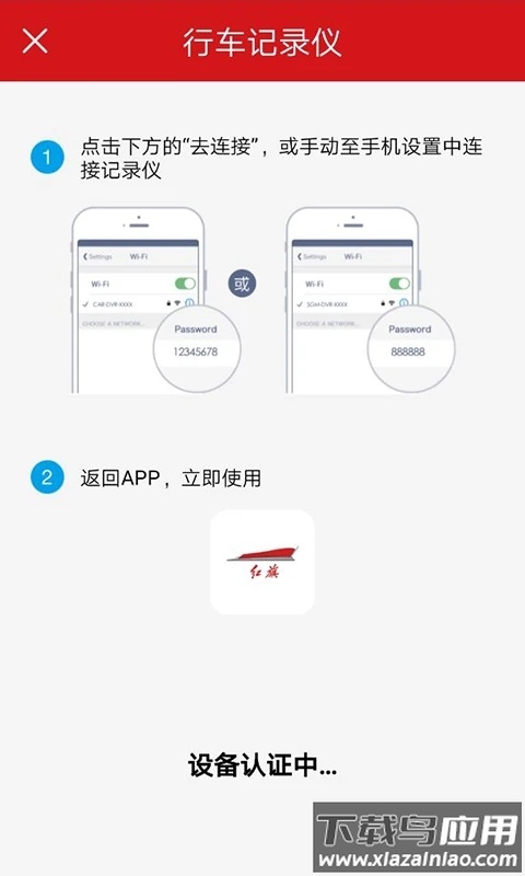 红旗HS5行车记录仪app下载最新版截图1
